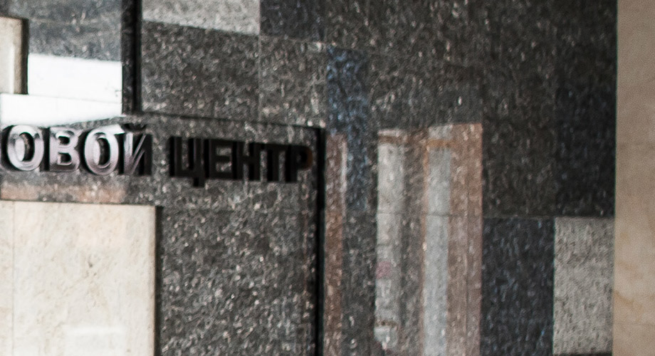 Деловой центр NEWTON